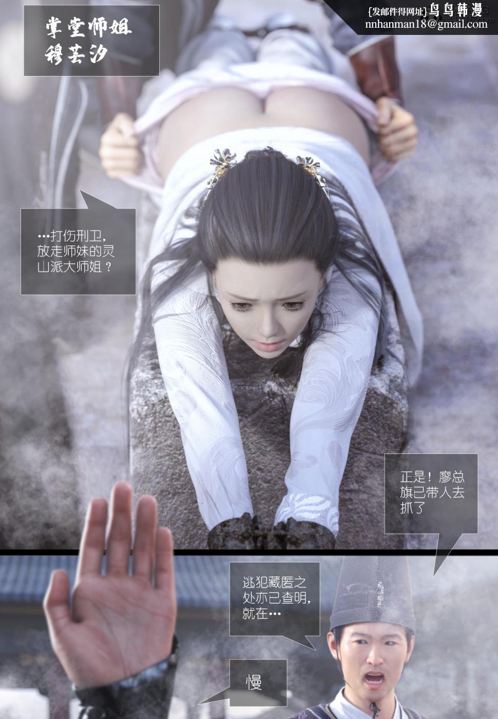 [3D]大明衙门第6话