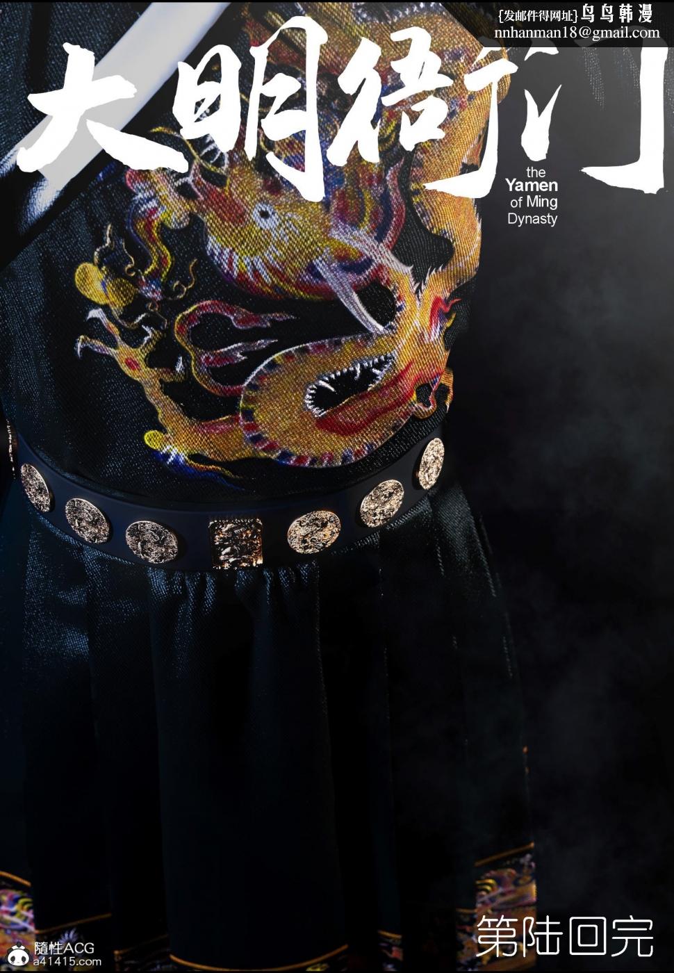 [3D]大明衙门第6话