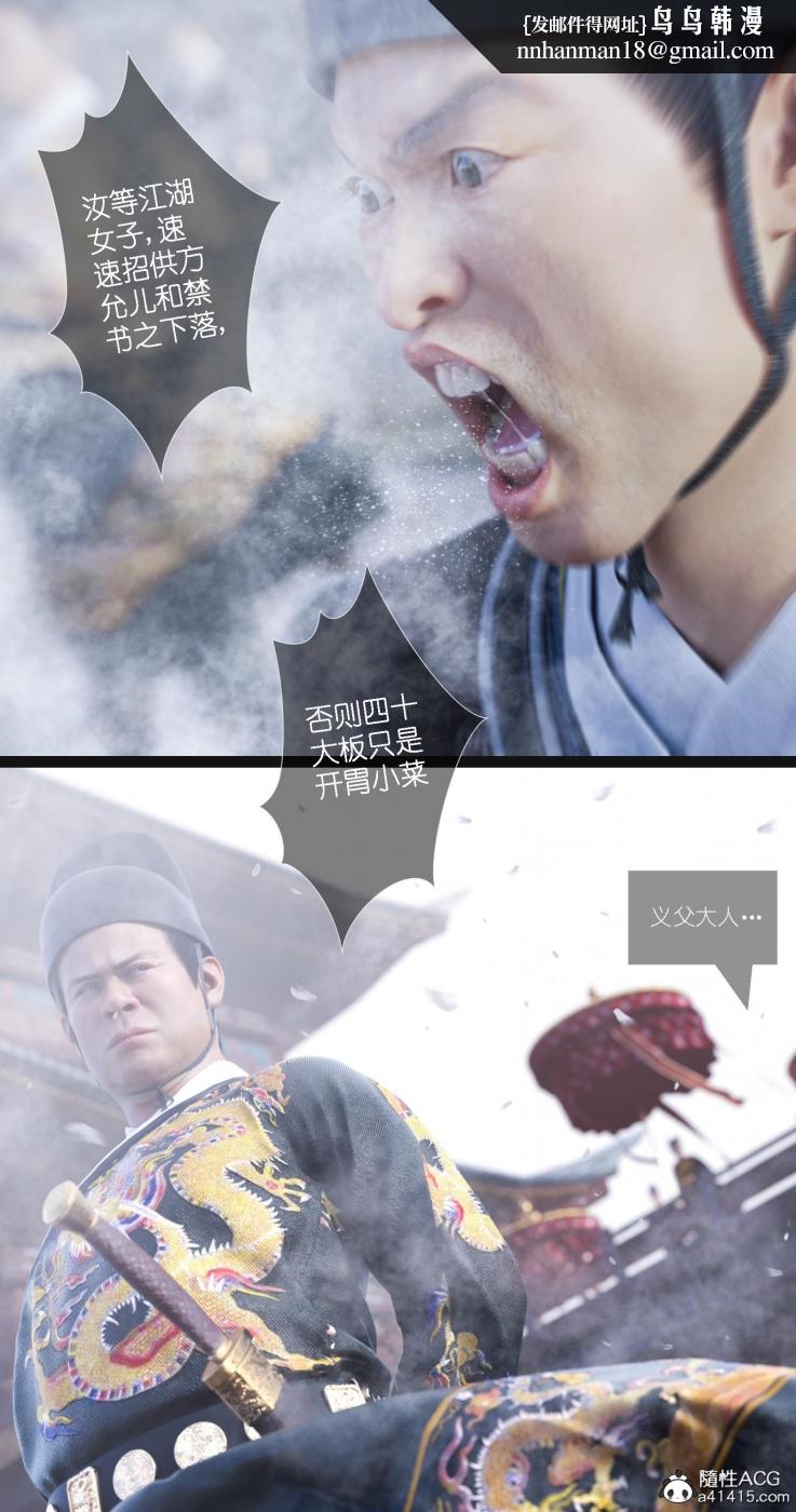 [3D]大明衙门第7话