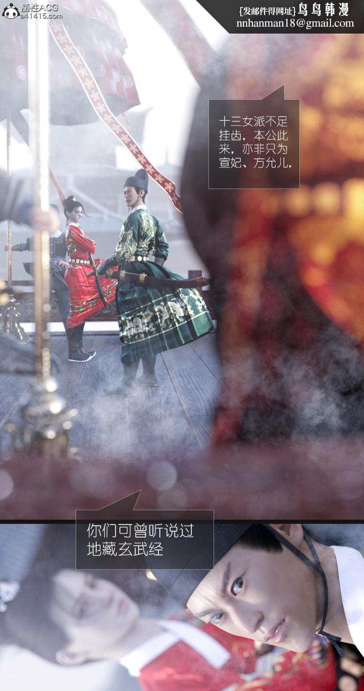 [3D]大明衙门第7话