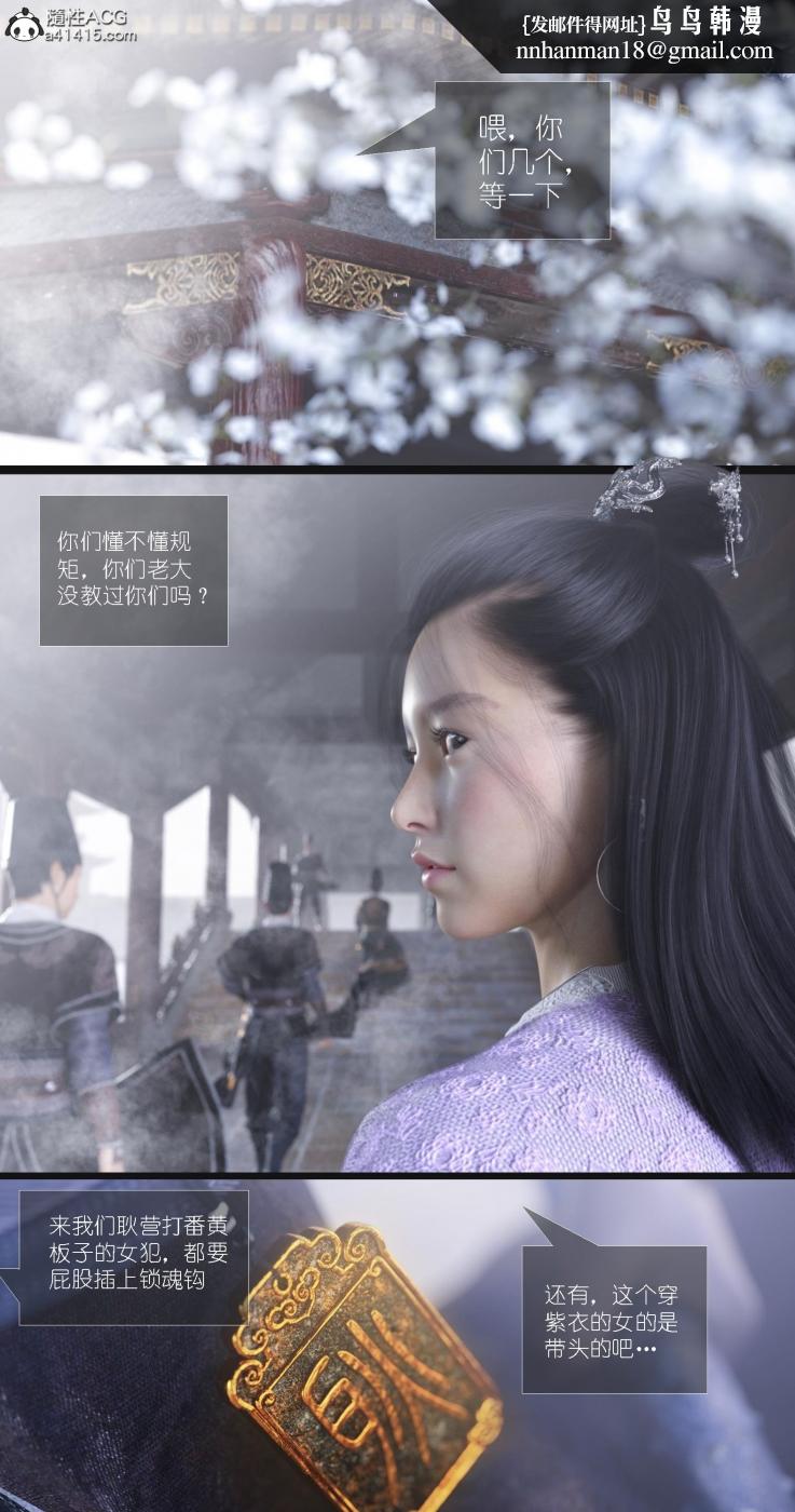 [3D]大明衙门第7话