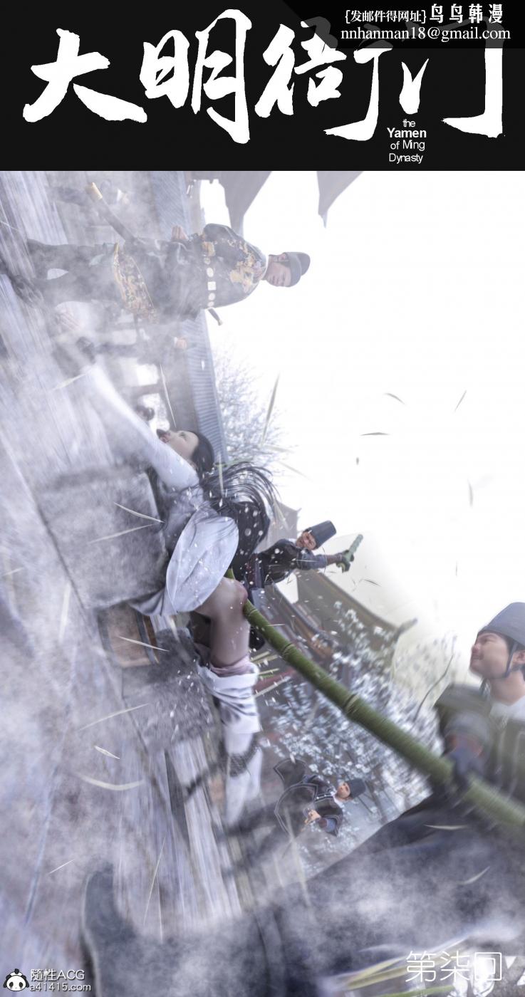 [3D]大明衙门第7话