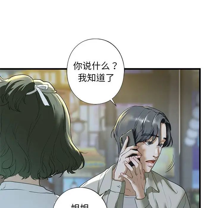 我的继姐第6話