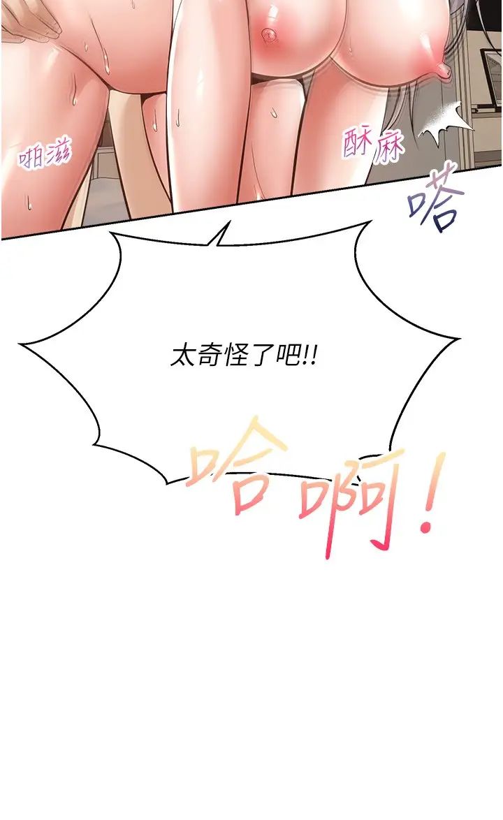 慾望成真App第71話-被上到失去意識的女人們