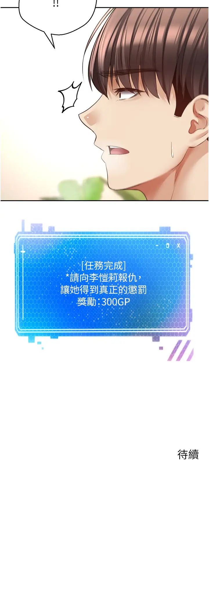 慾望成真App第71話-被上到失去意識的女人們