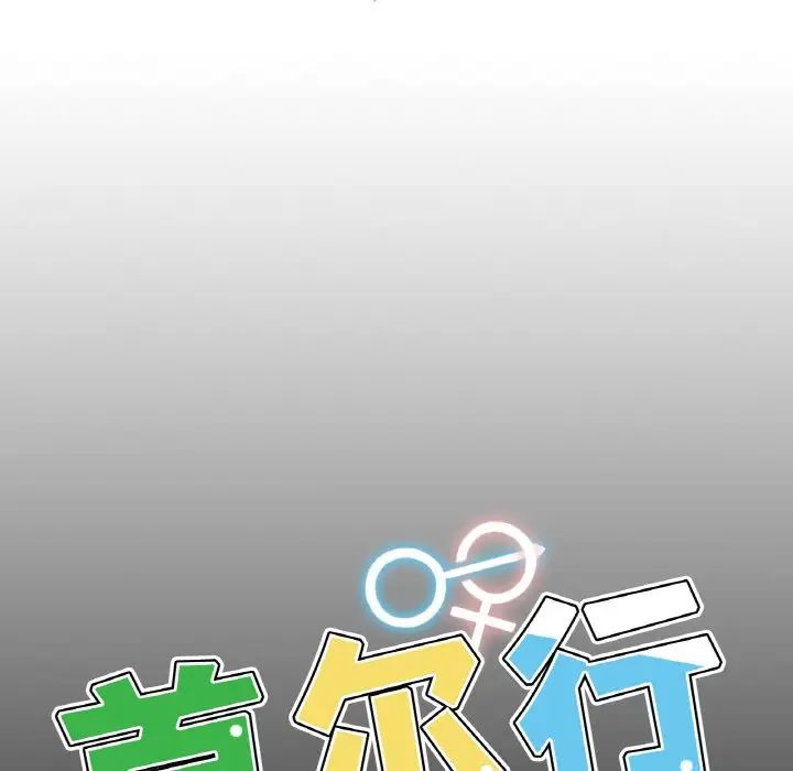 都市男女第29話