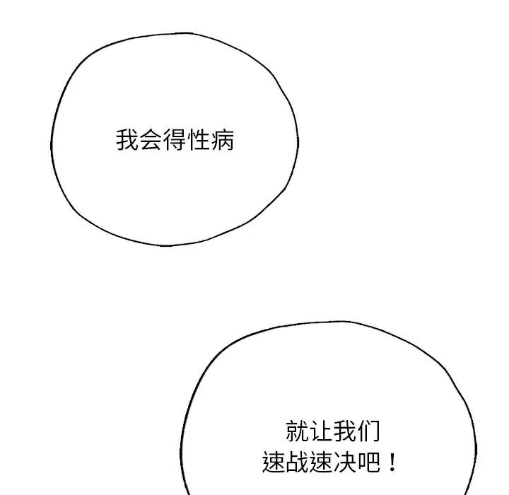 都市男女第29話