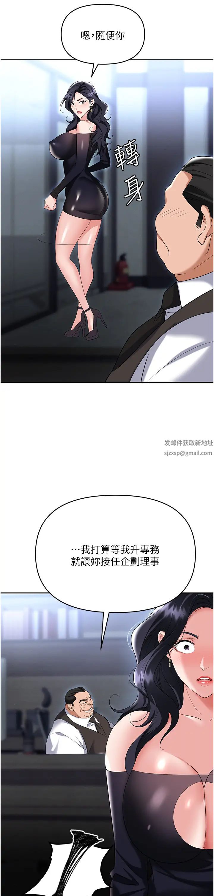 职场陷阱第78話-讓男人超硬的菊花