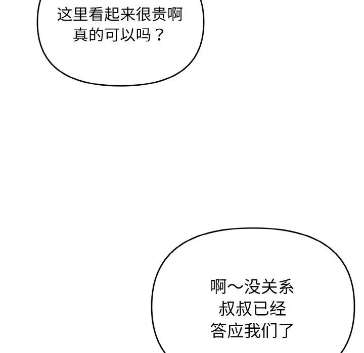 大学生活就从社团开始第79話