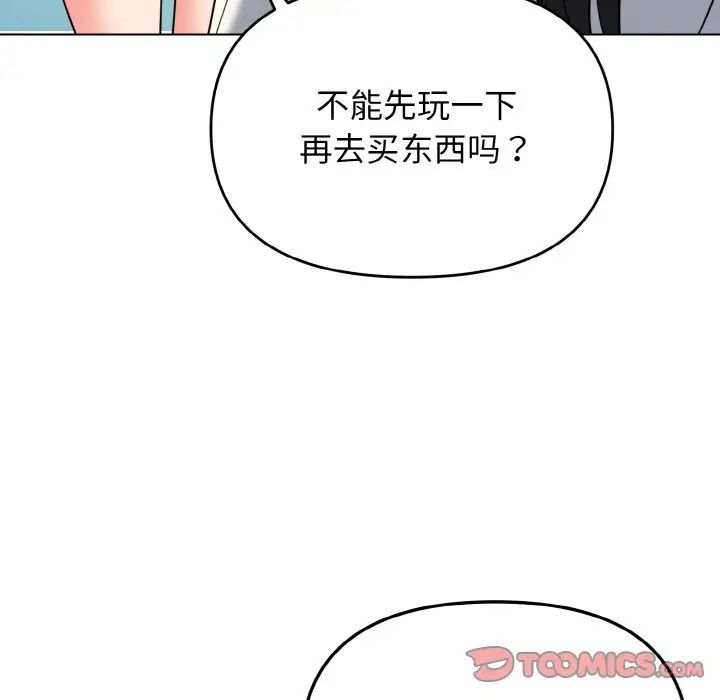大学生活就从社团开始第79話