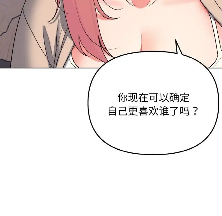 大学生活就从社团开始第79話