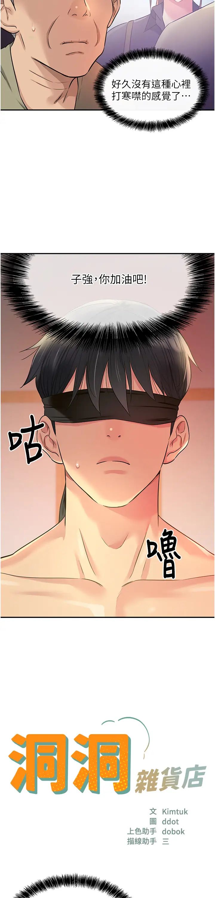 洞洞杂货店第79話-葛格喜歡被舔嗎?