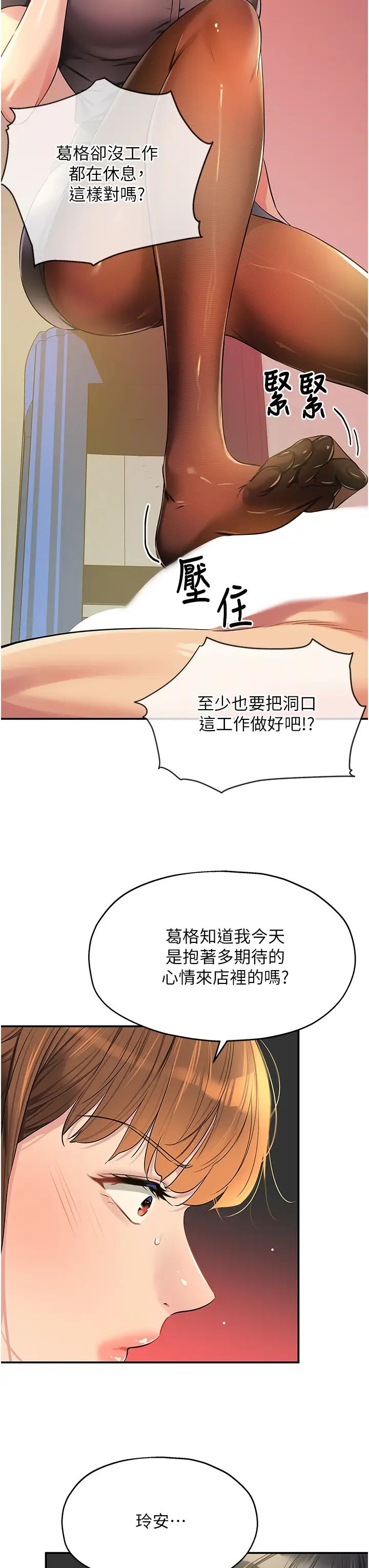 洞洞杂货店第79話-葛格喜歡被舔嗎?