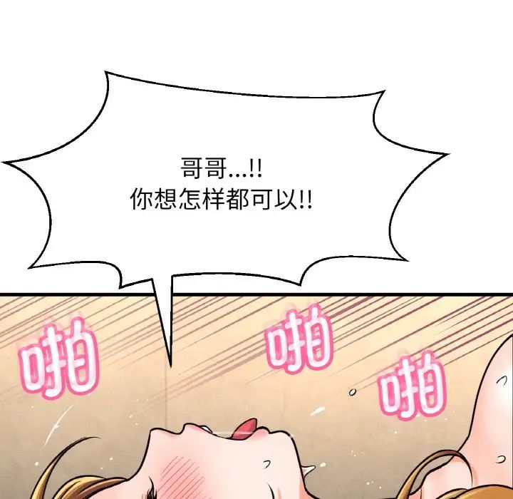 我的女王第13話