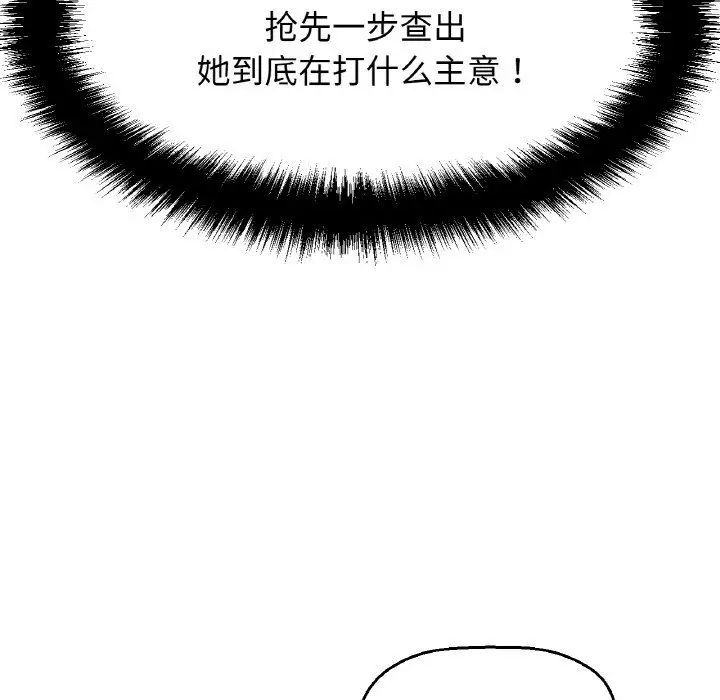 我的女王第13話