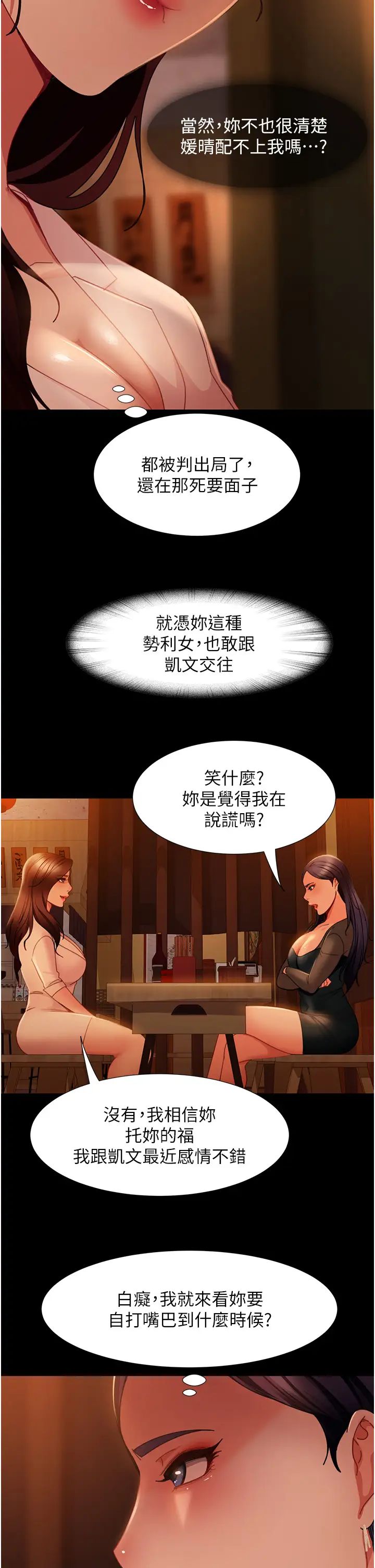 直男逆袭婚友社第51話-我會負責到底
