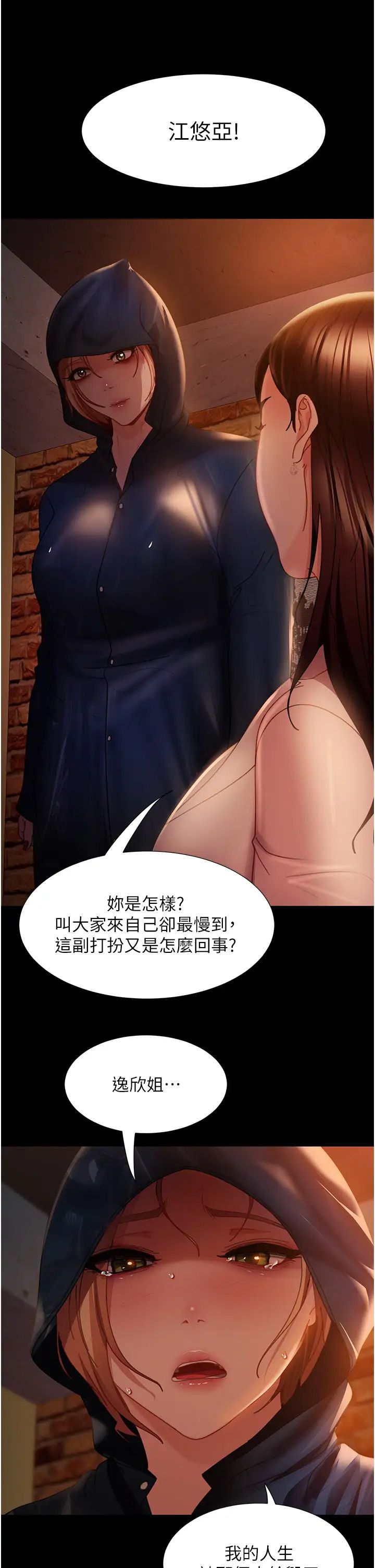 直男逆袭婚友社第51話-我會負責到底