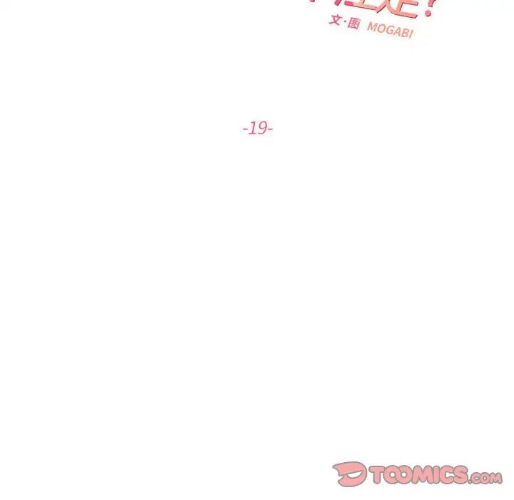 这难道是命中注定第19話