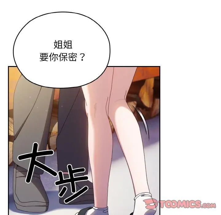 老大!请把女儿交给我!第16話