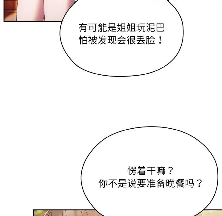 老大!请把女儿交给我!第16話