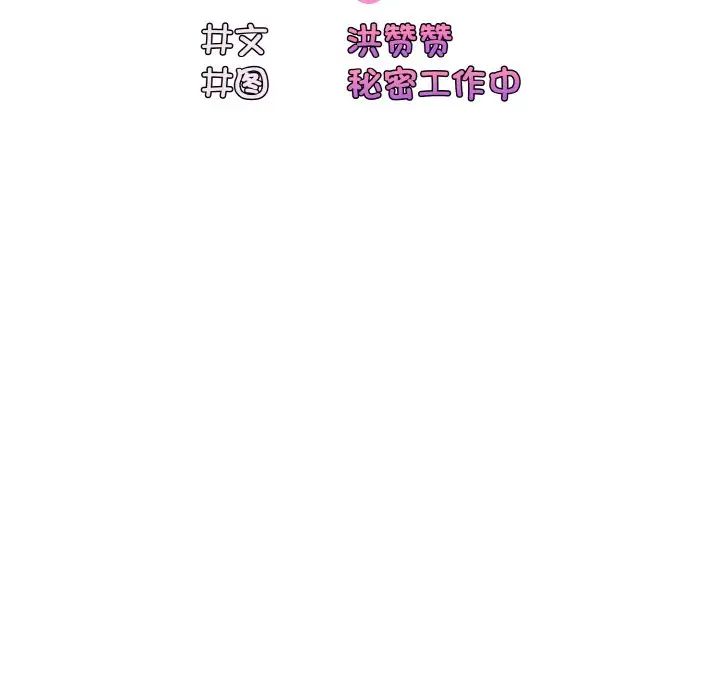 老大!请把女儿交给我!第16話