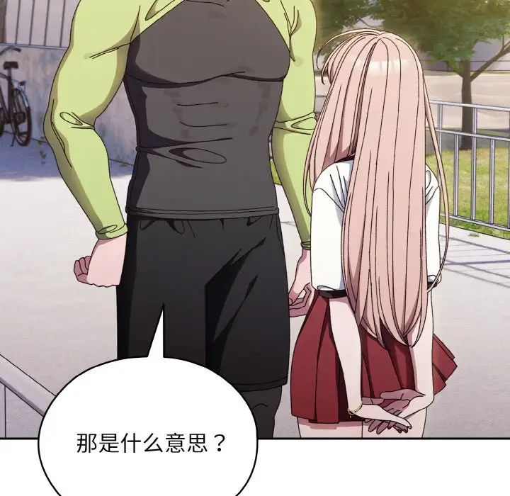 老大!请把女儿交给我!第16話