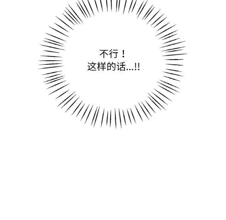 渴望占有她第5話