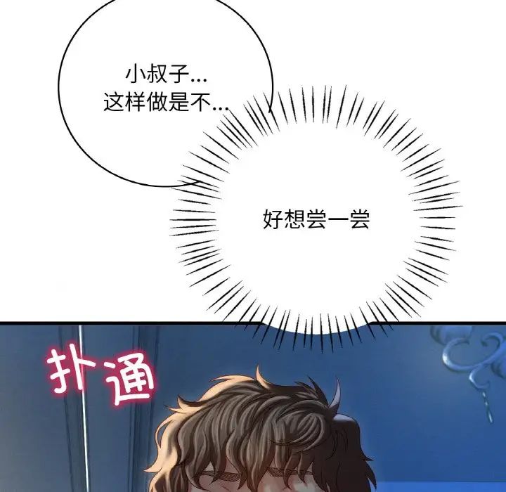 渴望占有她第5話