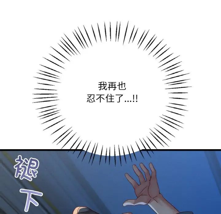 渴望占有她第5話