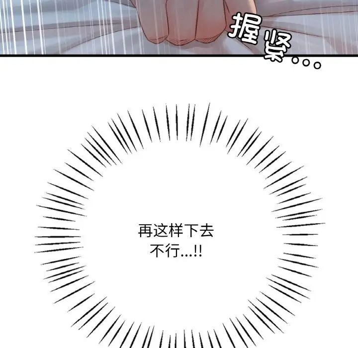 渴望占有她第5話