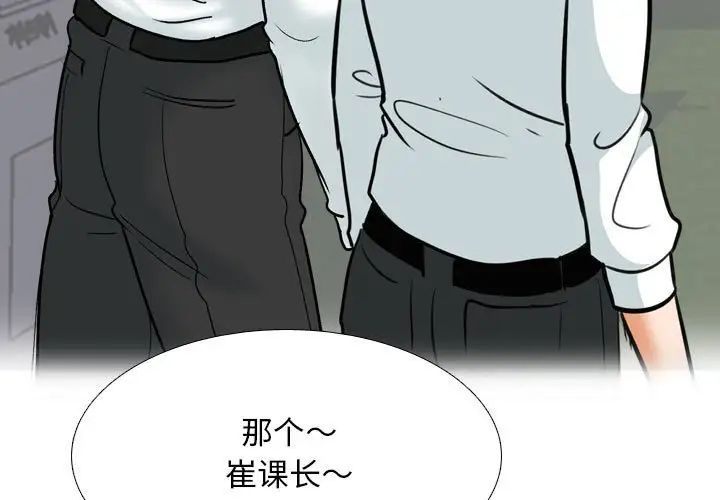同事换换爱第157話