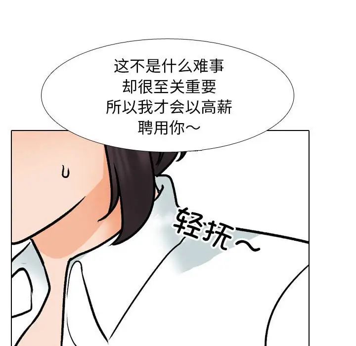 同事换换爱第157話
