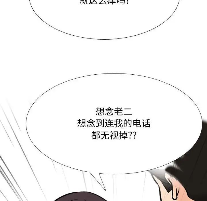 同事换换爱第157話