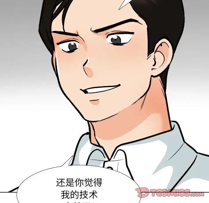 同事换换爱第157話