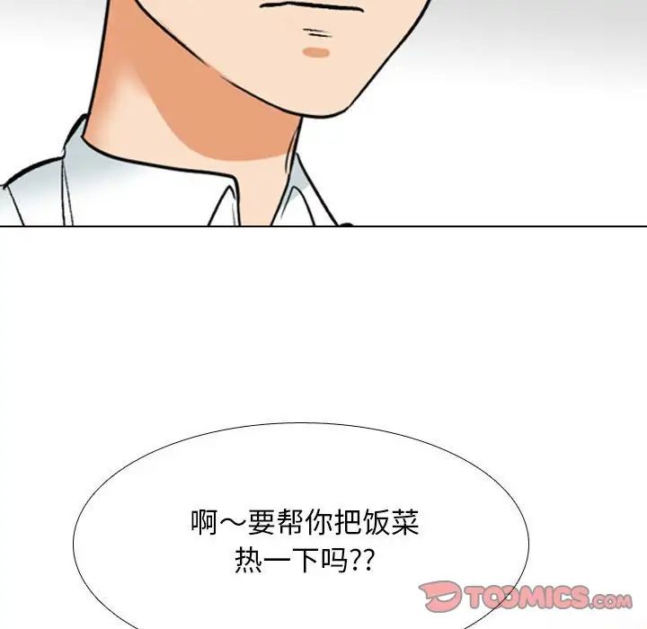 同事换换爱第157話