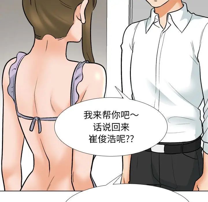 同事换换爱第157話