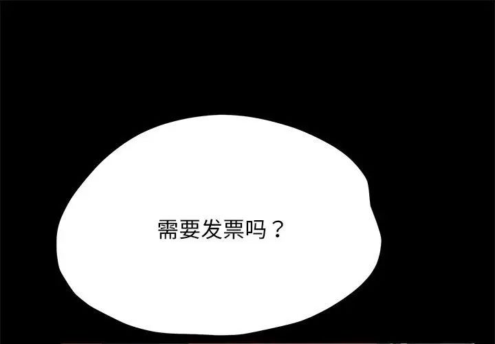我家的赘婿大人第34話