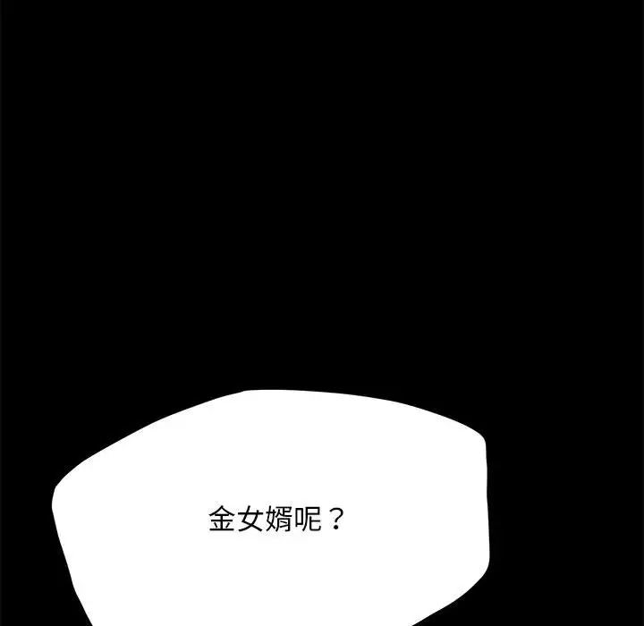 我家的赘婿大人第34話