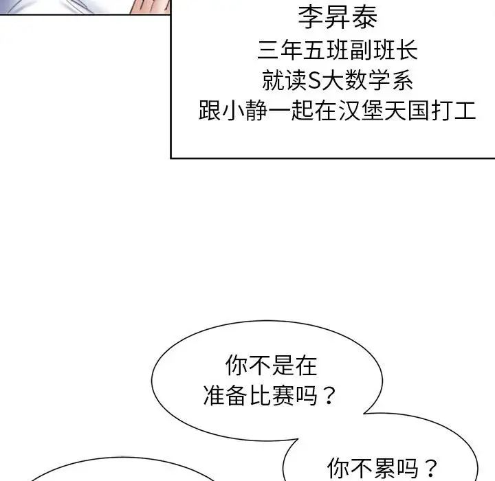 危险同学会第8話