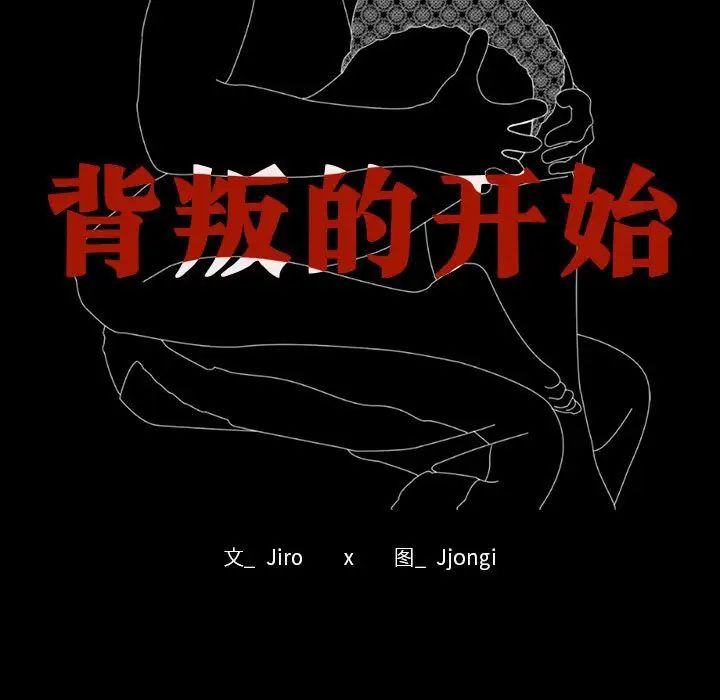 背叛的开始第15話