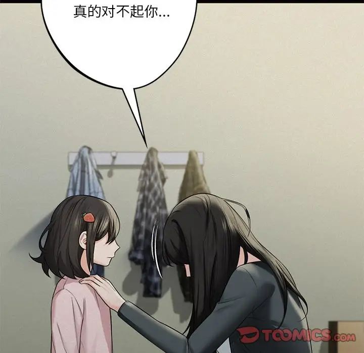 不当朋友当恋人第25話