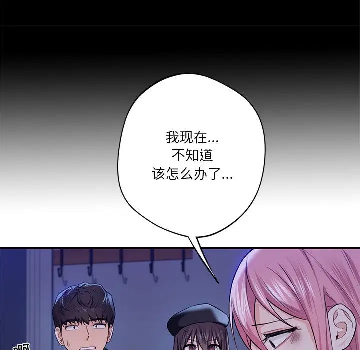 不当朋友当恋人第25話