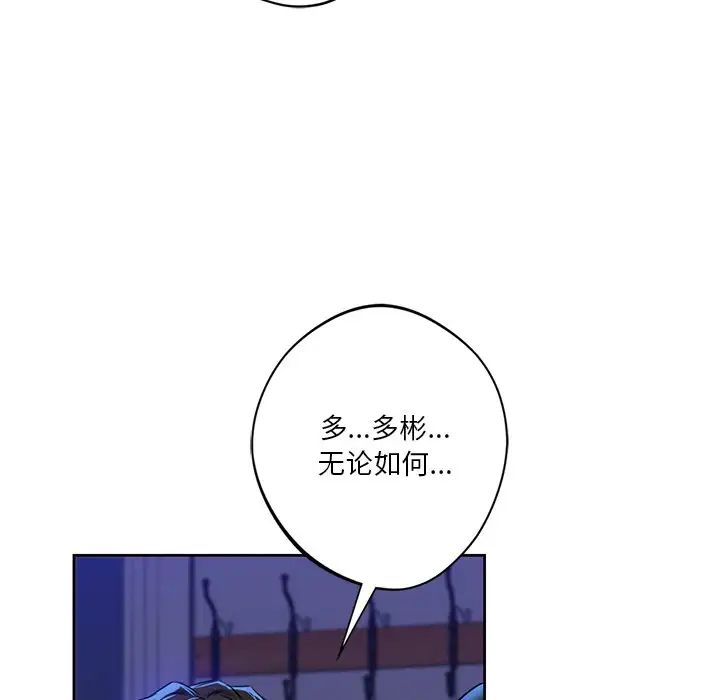 不当朋友当恋人第25話