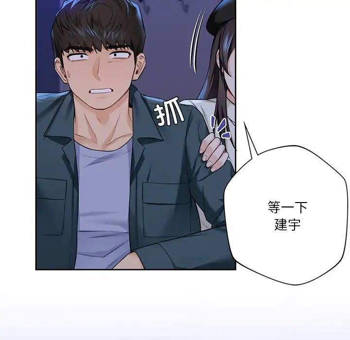 不当朋友当恋人第25話