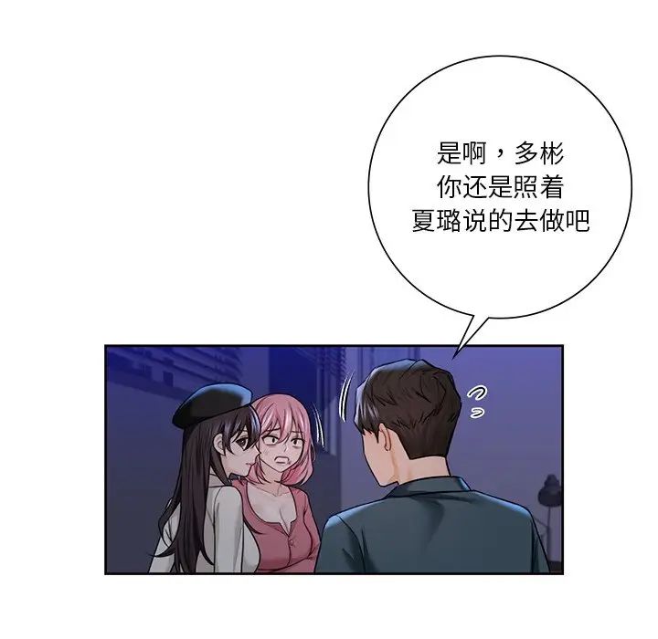 不当朋友当恋人第25話