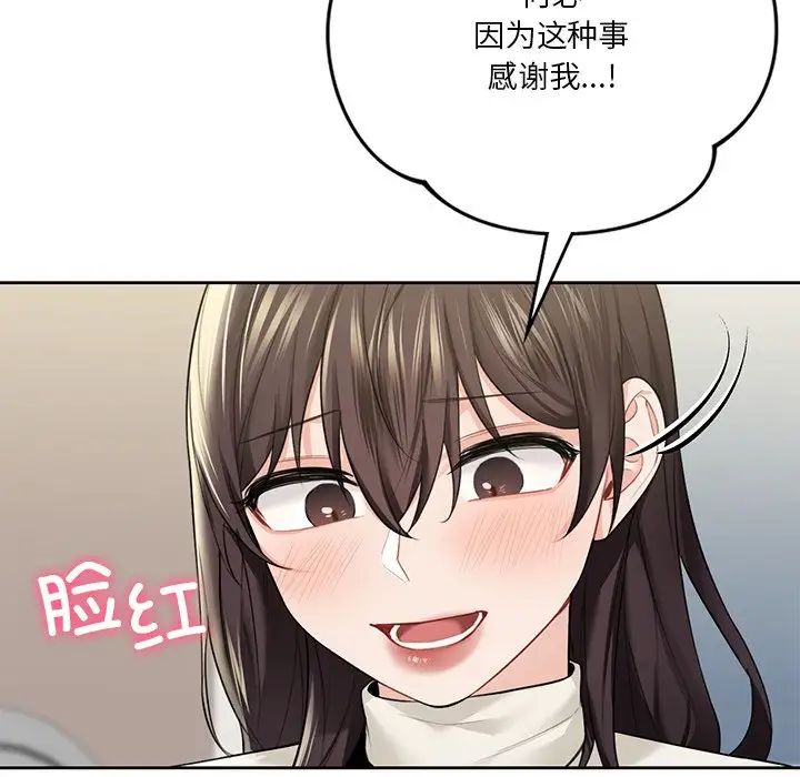 不当朋友当恋人第25話