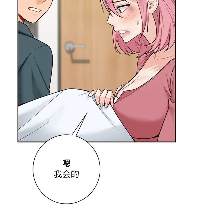 不当朋友当恋人第25話