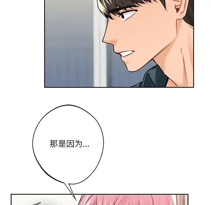 不当朋友当恋人第25話