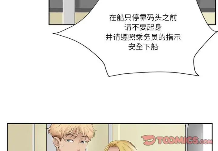 爱上属于别人的妳第28話