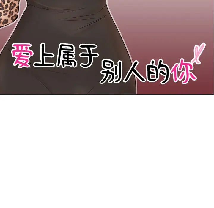 爱上属于别人的妳第28話